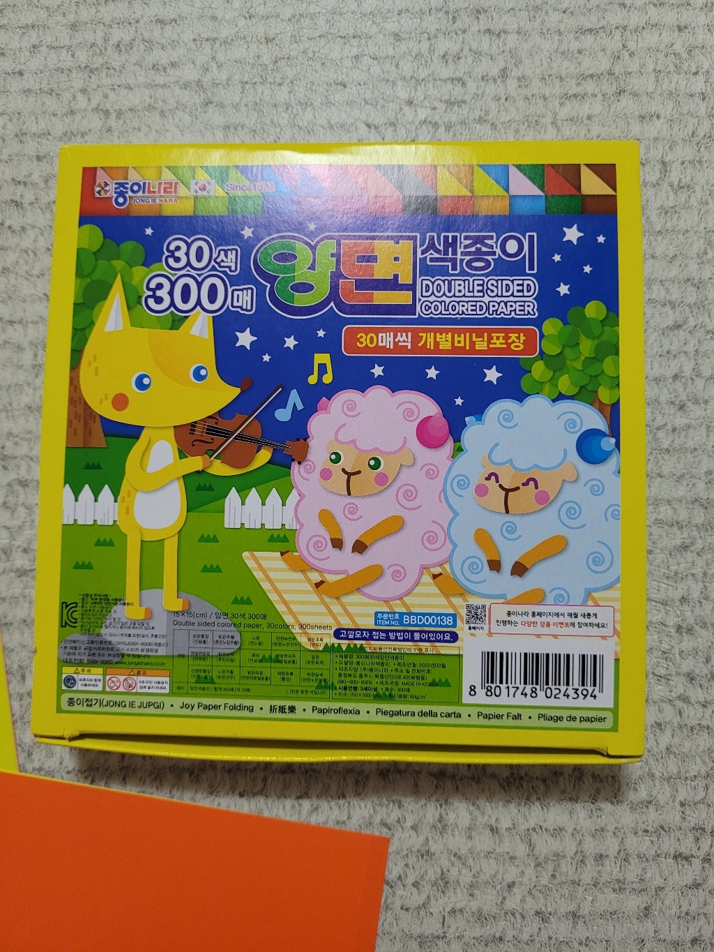 종이나라 양면색종이