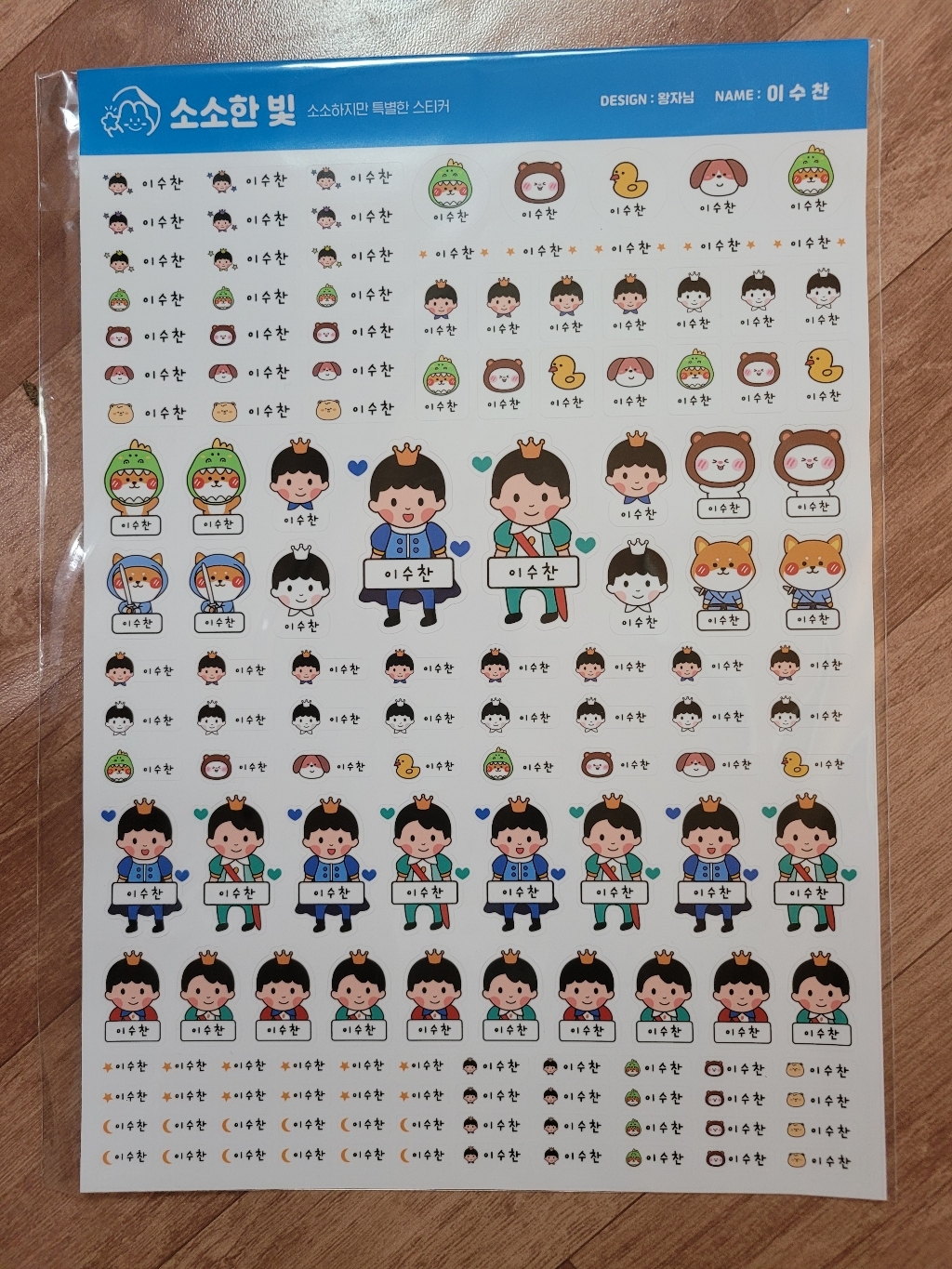 [소소한빛]  완벽방수 시그니쳐 네임스티커 유치원 어린이집 백색 방수 이름스티커