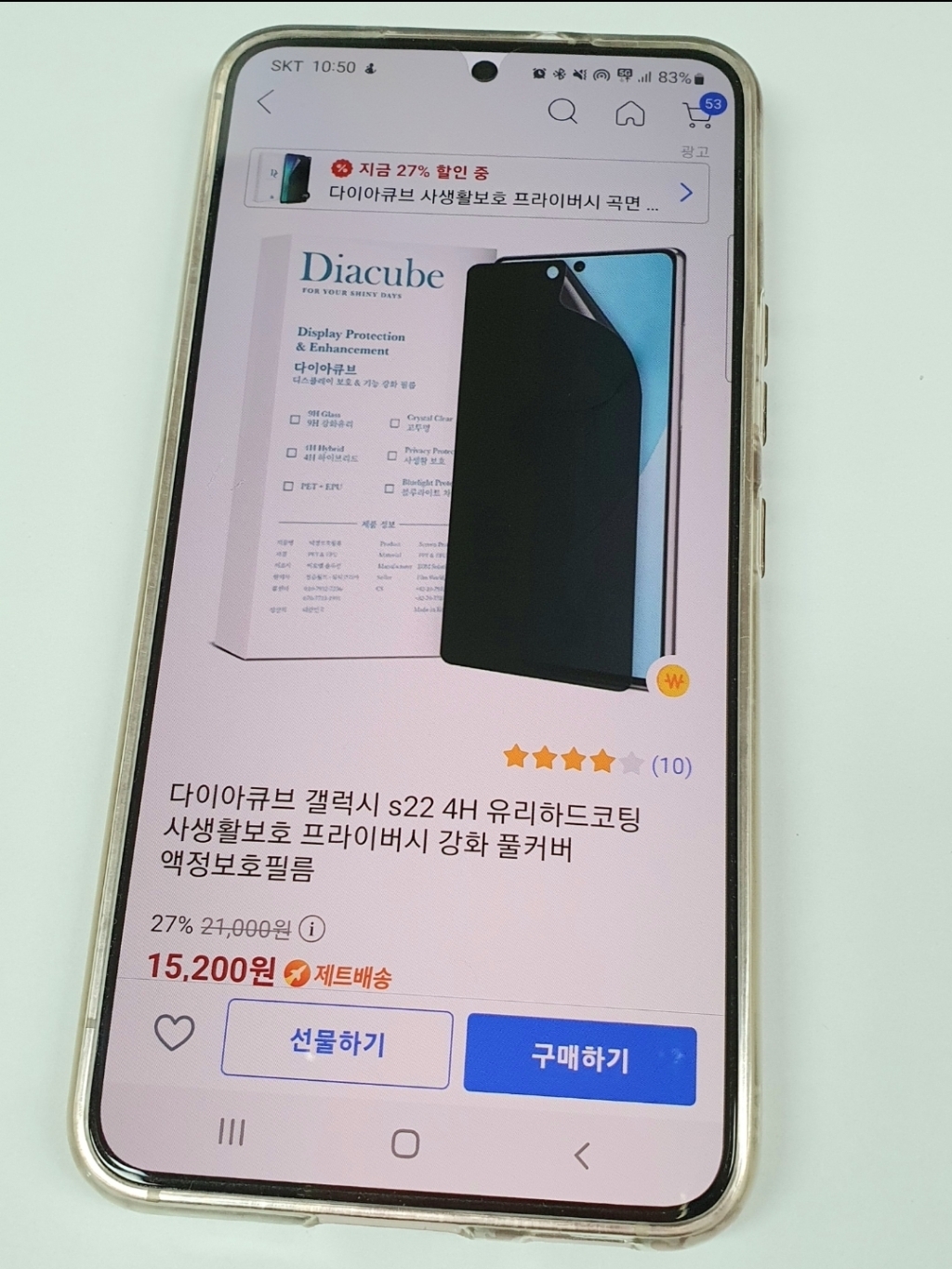 다이아큐브 갤럭시 s22 4H 유리하드코팅 사생활보 프라이버시 강화 풀커버 액정보필름