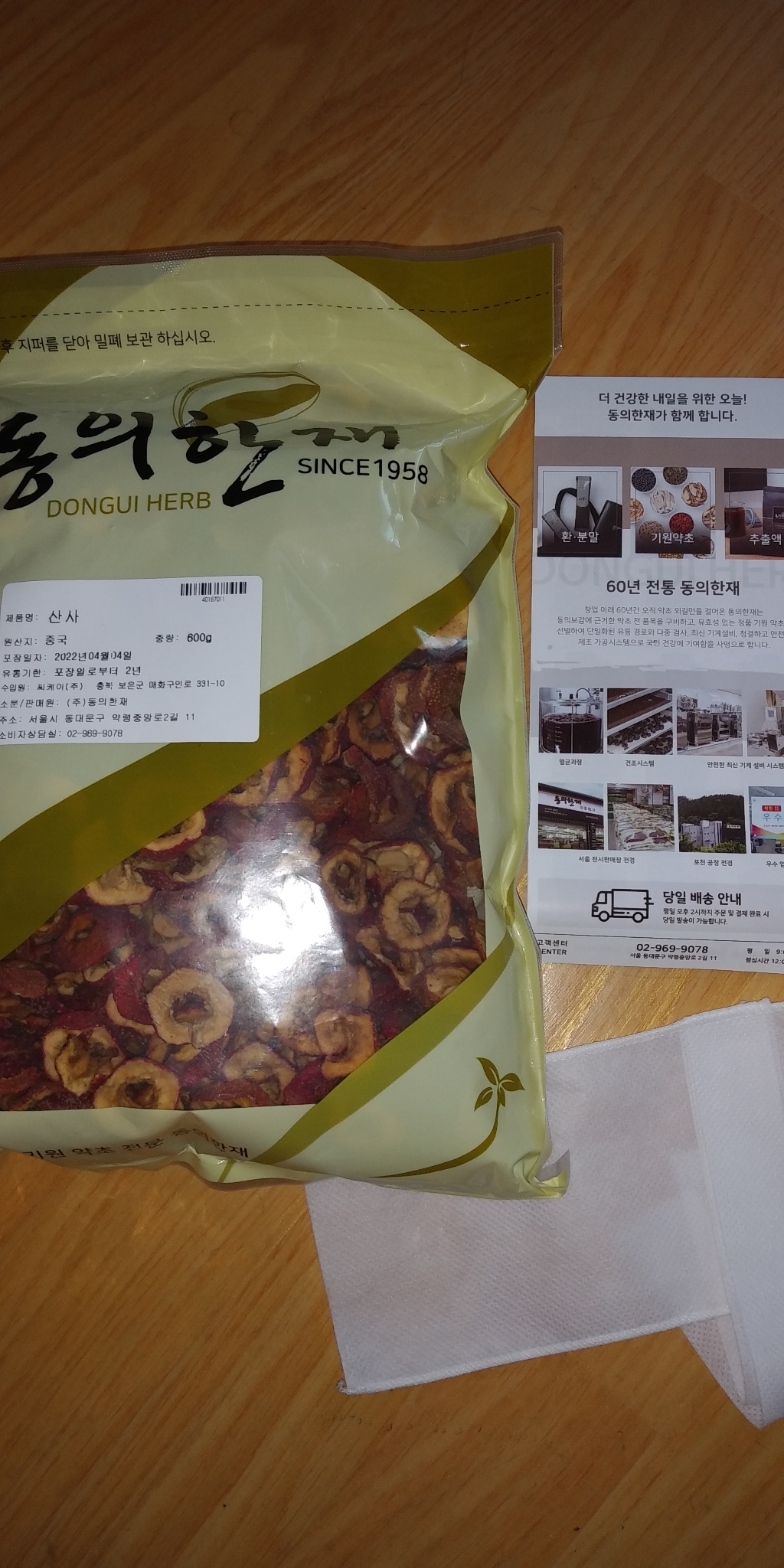 동의한재 특품 중국산 햇 산사 열매 산사차 산사자 아가위 리뷰 후기