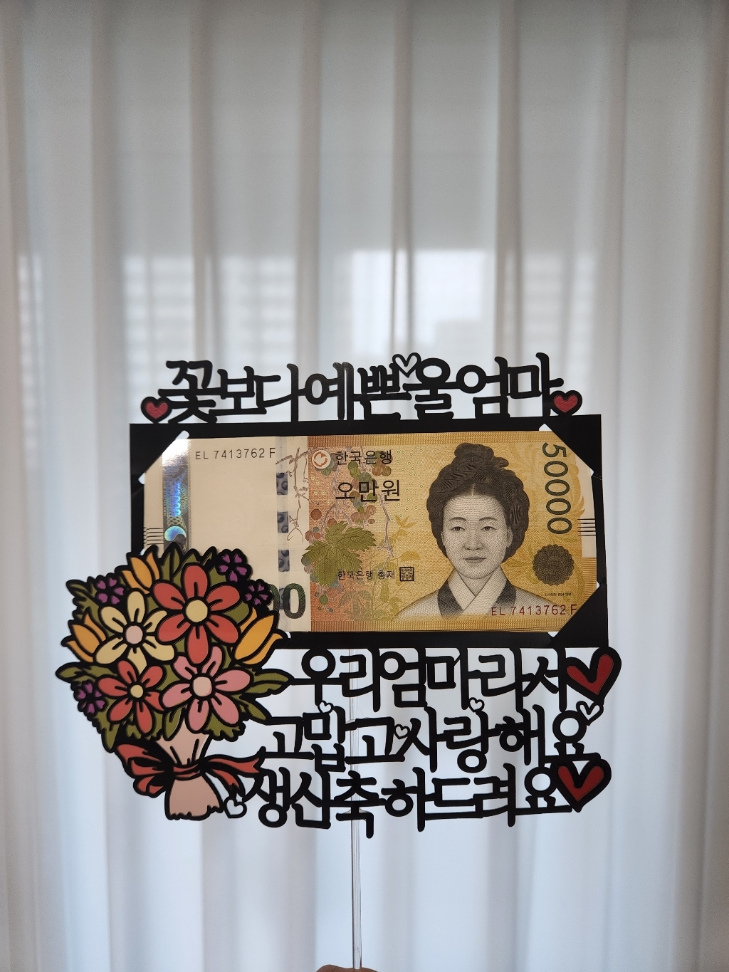 써봄토퍼 꽃다발 우리엄마라서 용돈 케이크 토퍼