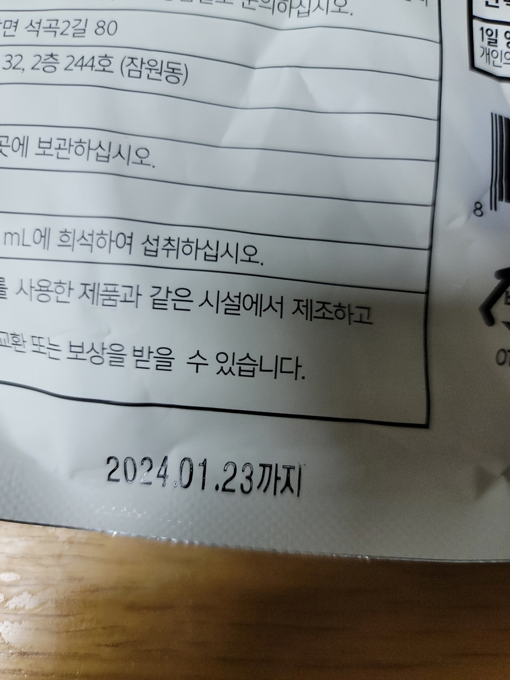 24아워 공팔밀 쉐이크 식사대용 단백질 리뷰 후기