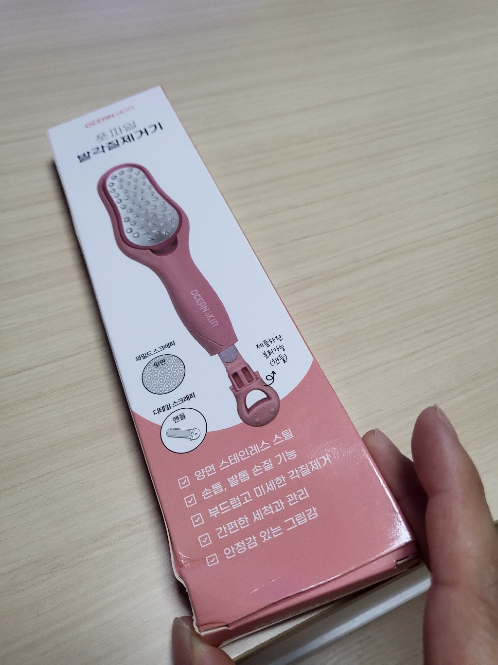 오션스킨 풋파일 발각질제거기 양면 스테인레스 및 하단 분리