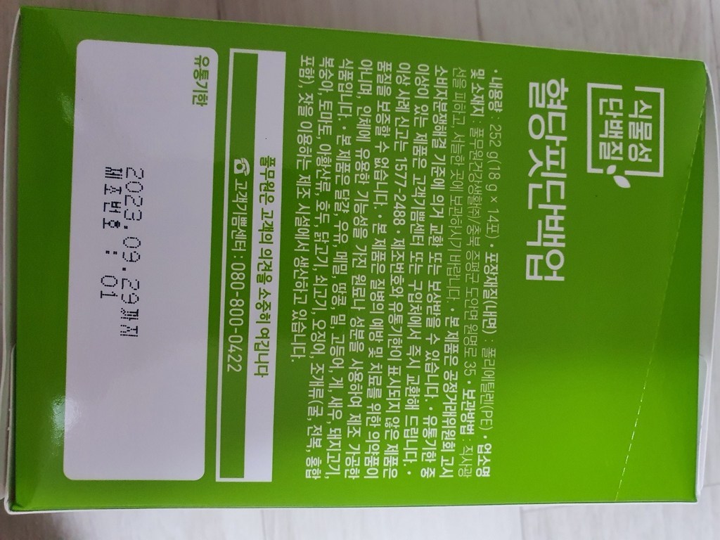 풀무원건강생활 유어락 혈당핏 단백업