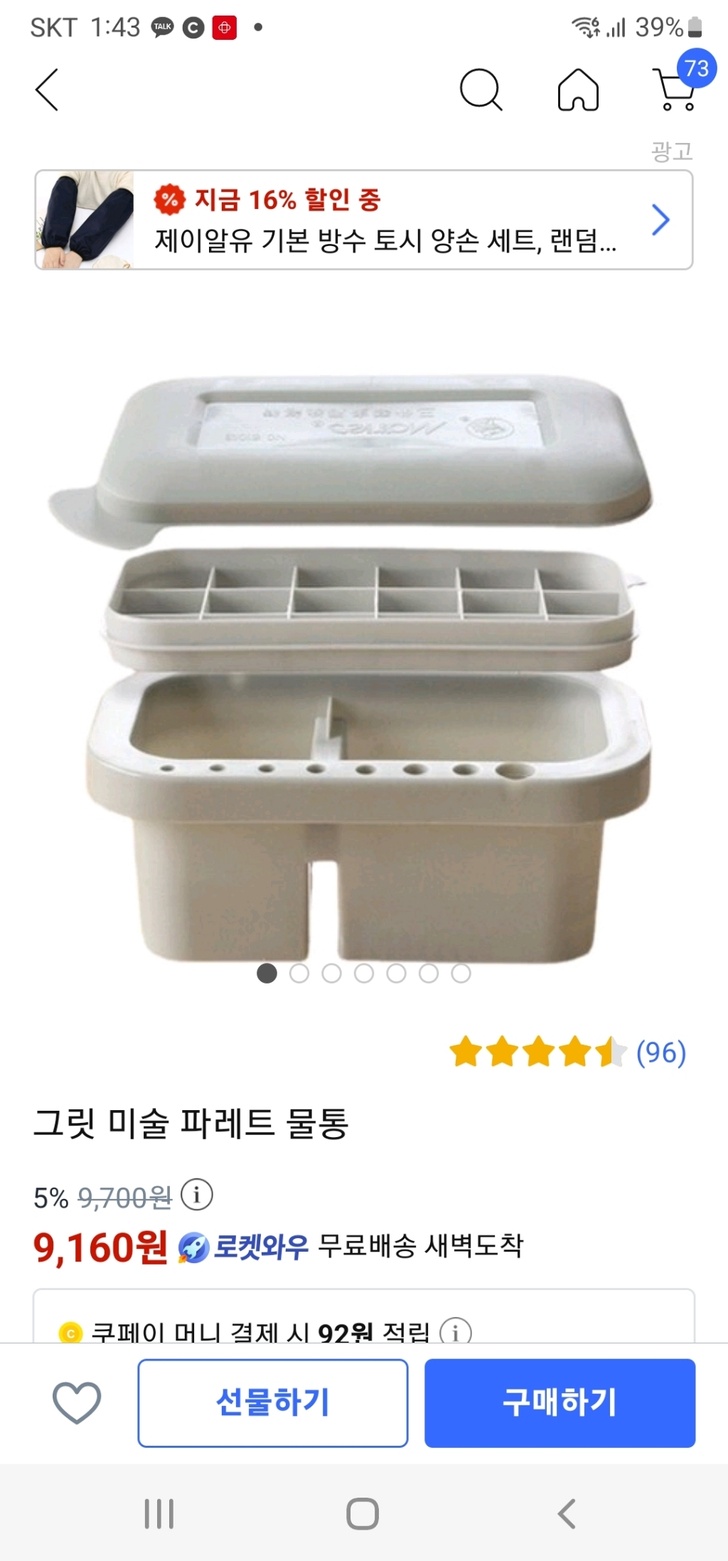 그릿 미술 파레트 물통