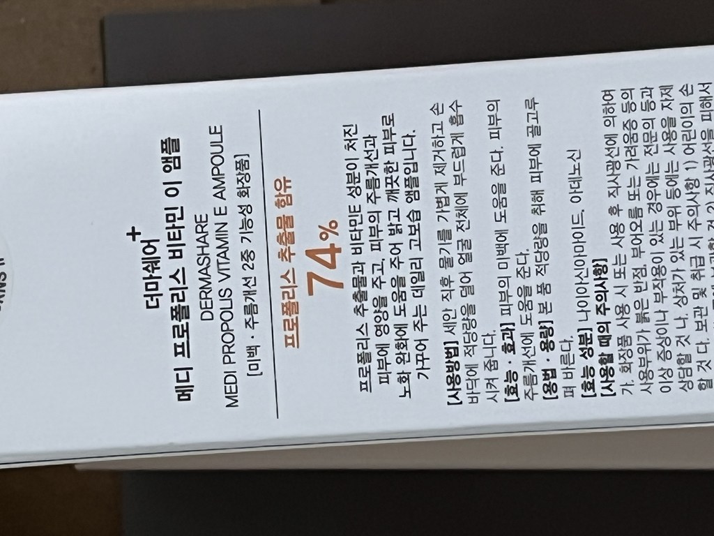 더마쉐어 메디 프로폴리스 비타민 E 앰플