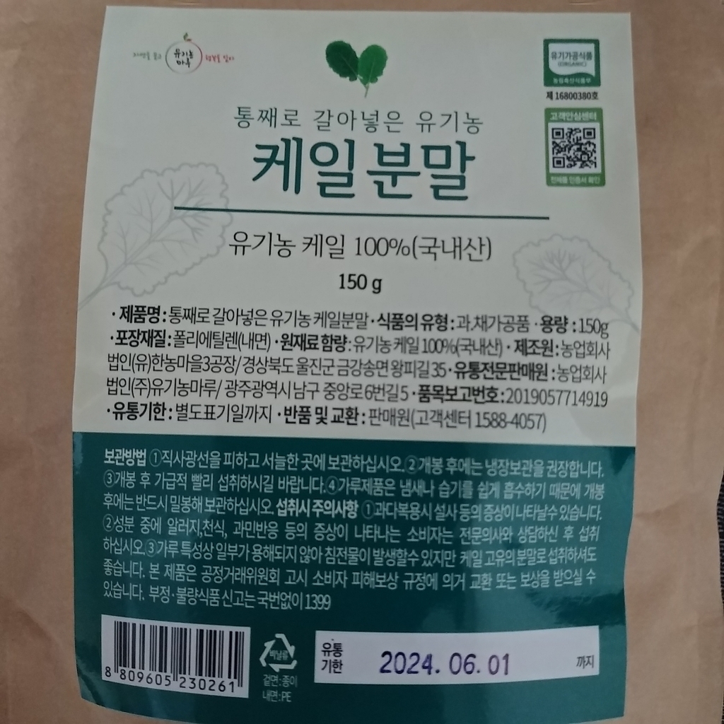유기농마루 유기농 케일분말