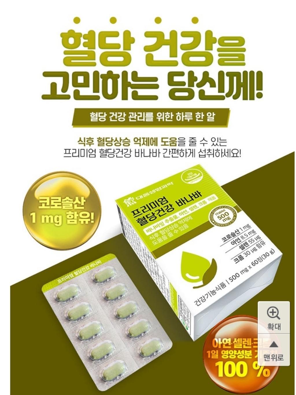 대웅생명과학 프리미엄 혈당건강 바나바 영양제