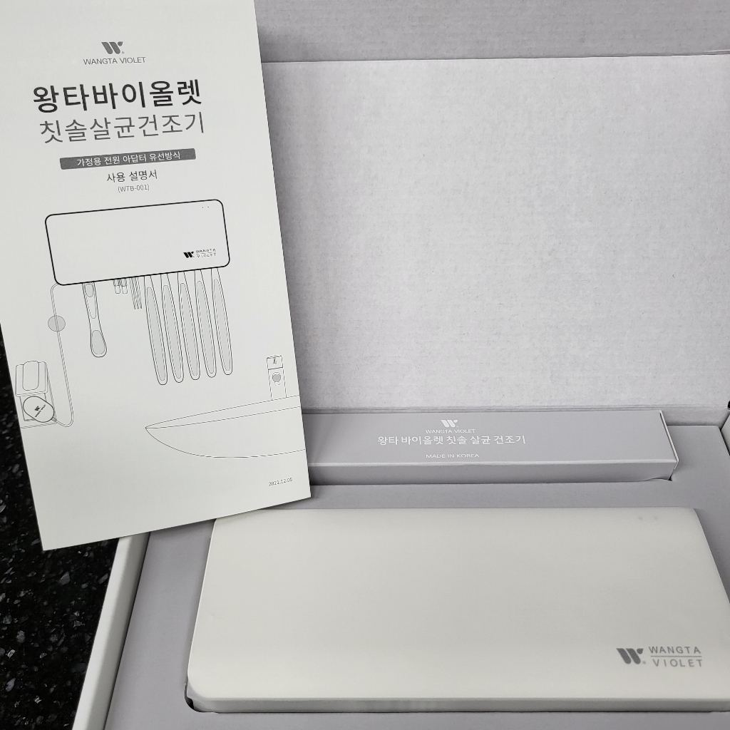 왕타 바이올렛 칫솔 살균 건조기