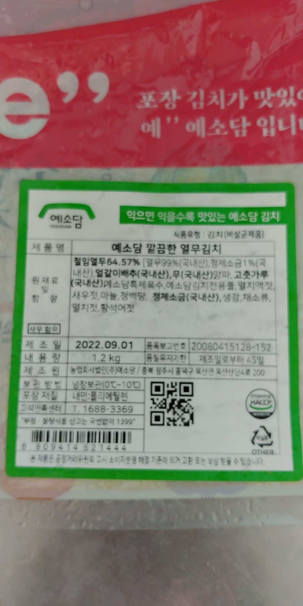 예소담 깔끔한 열무김치