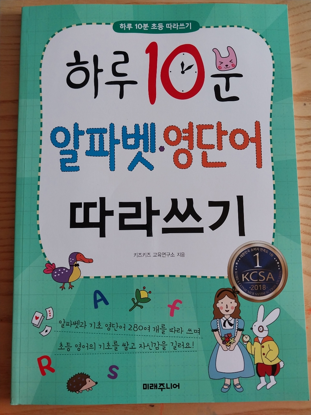 하루 10분 알파벳 영단어 따라쓰기