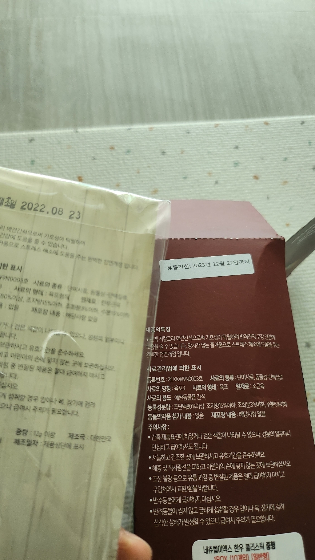 네츄럴이엑스 한우 불리스틱 강아지간식 중형 리뷰후기