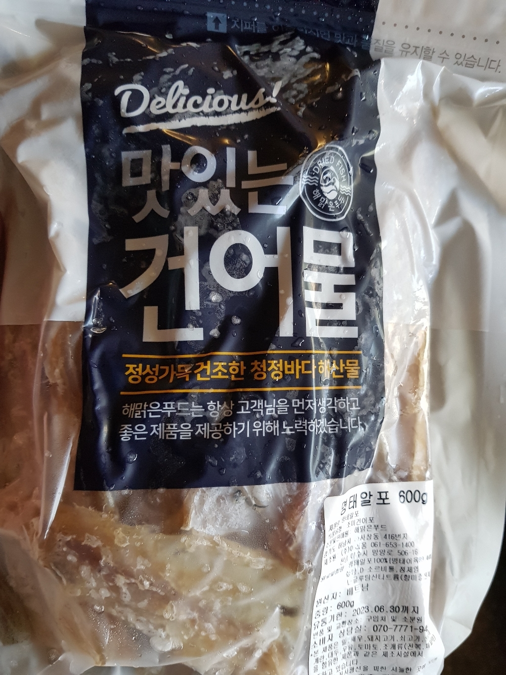 해맑은푸드 명태알포