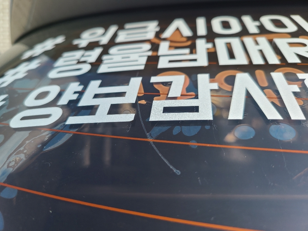 루키마켓 해시태그 자동차스티커 주문제작스티커