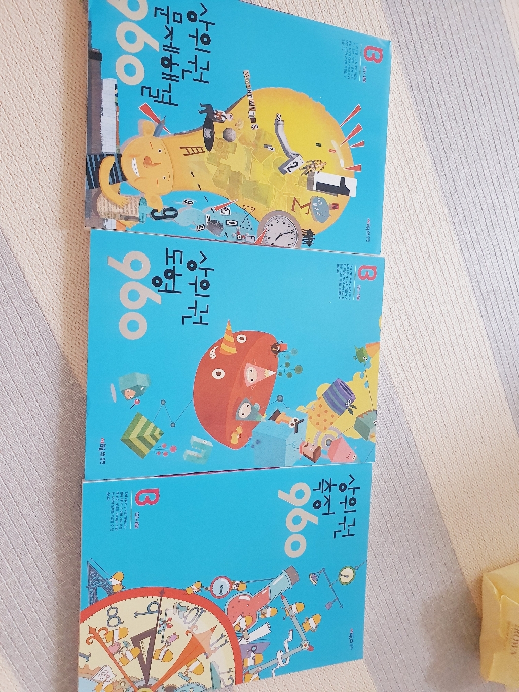 상위권 수학 960 B단계 도형 측정 문제해결 전3권 개정판