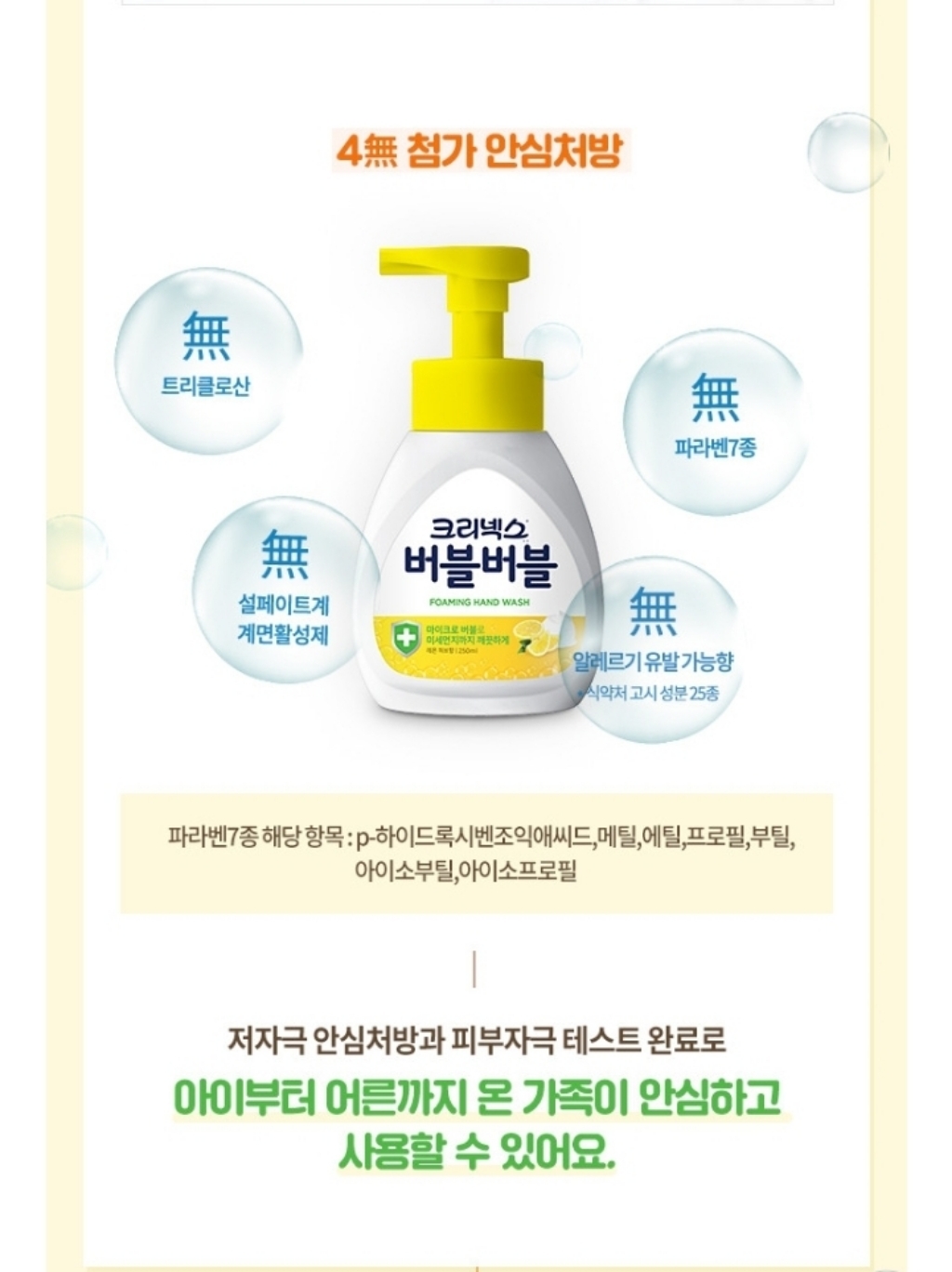 크리넥스 버블버블 핸드워시 용기 레몬허브 리필 리뷰 후기
