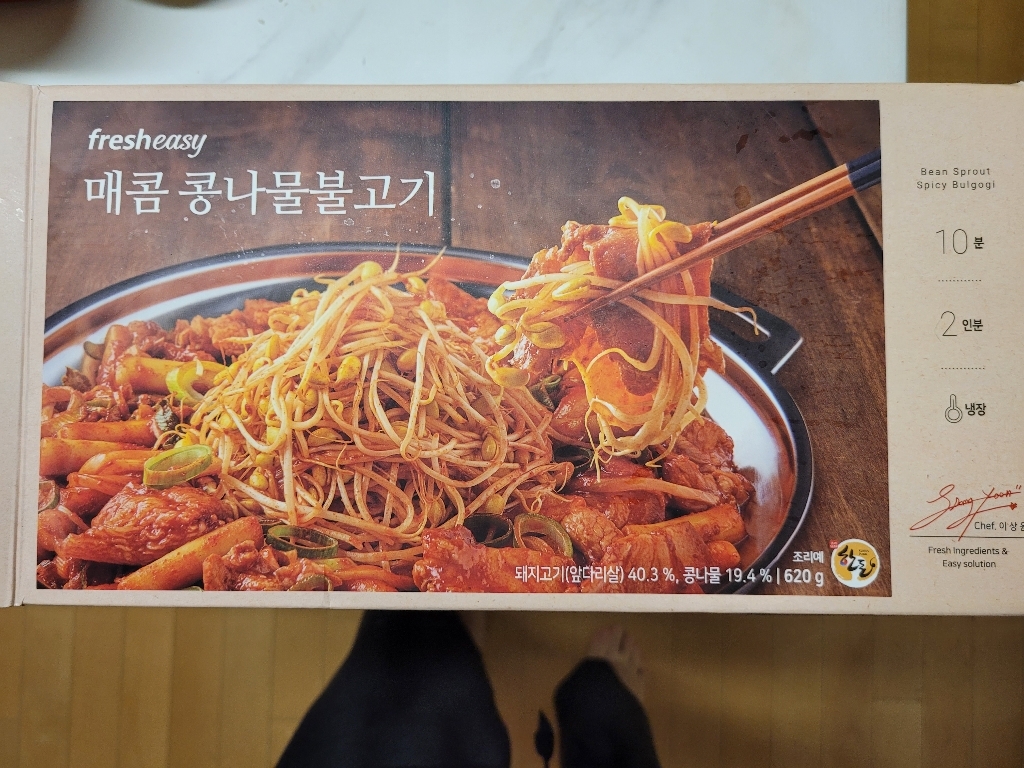 프레시지 매콤 콩나물불고기