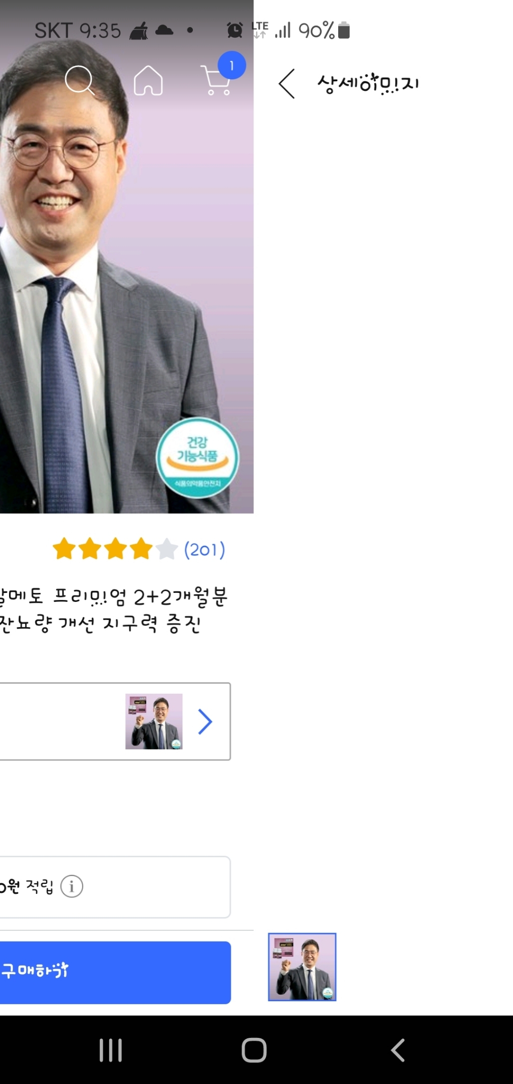 [총판] 이만기의 파워업 쏘팔메토 프리미엄 개월분 남성 건강 기능식품 전립선 잔뇨량 개선 지구력 증진 쏘팔메토 옥타코사놀 리뷰 후기