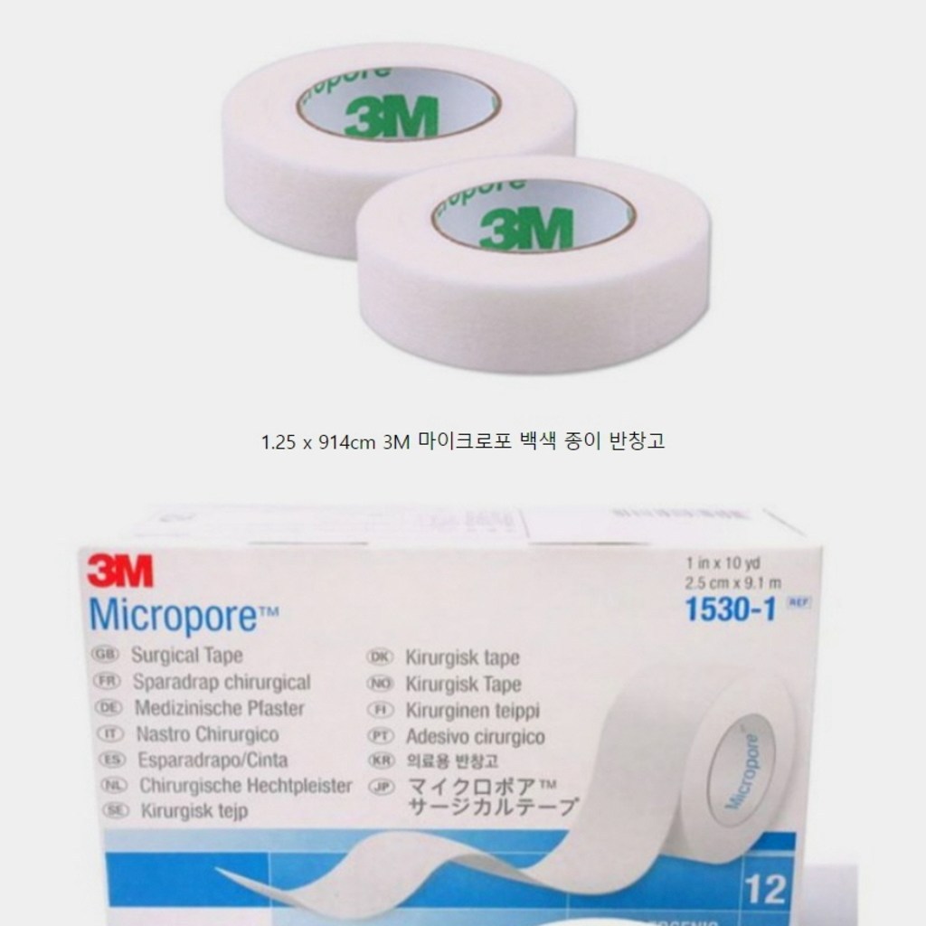 마이크로포 백색 반창고 125* / 25* 약국 전용 정품