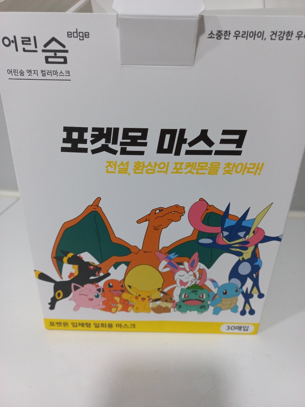 어린숨 엣지 포켓몬 아트 전설 환상을 찾아라 심볼 마스크 아동용 소형 3종 랜덤발송 리뷰 후기