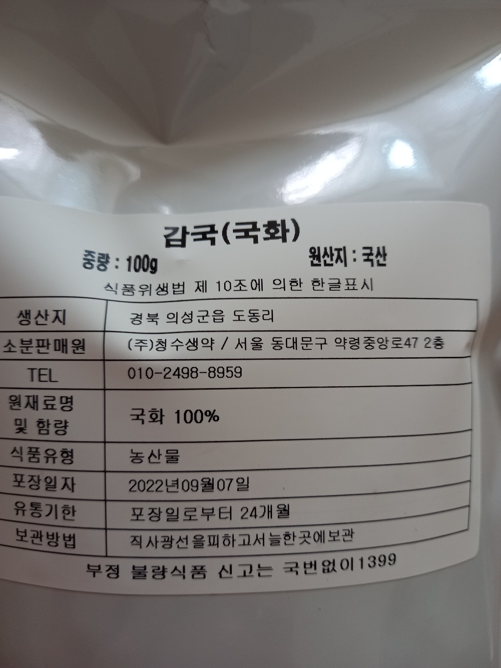 청수생약 국내산 감국 국화차 국화꽃차 감국차