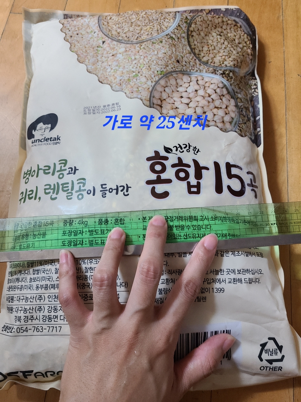엉클탁 병아리콩과 귀리 렌틸이 들어간 혼합 15곡