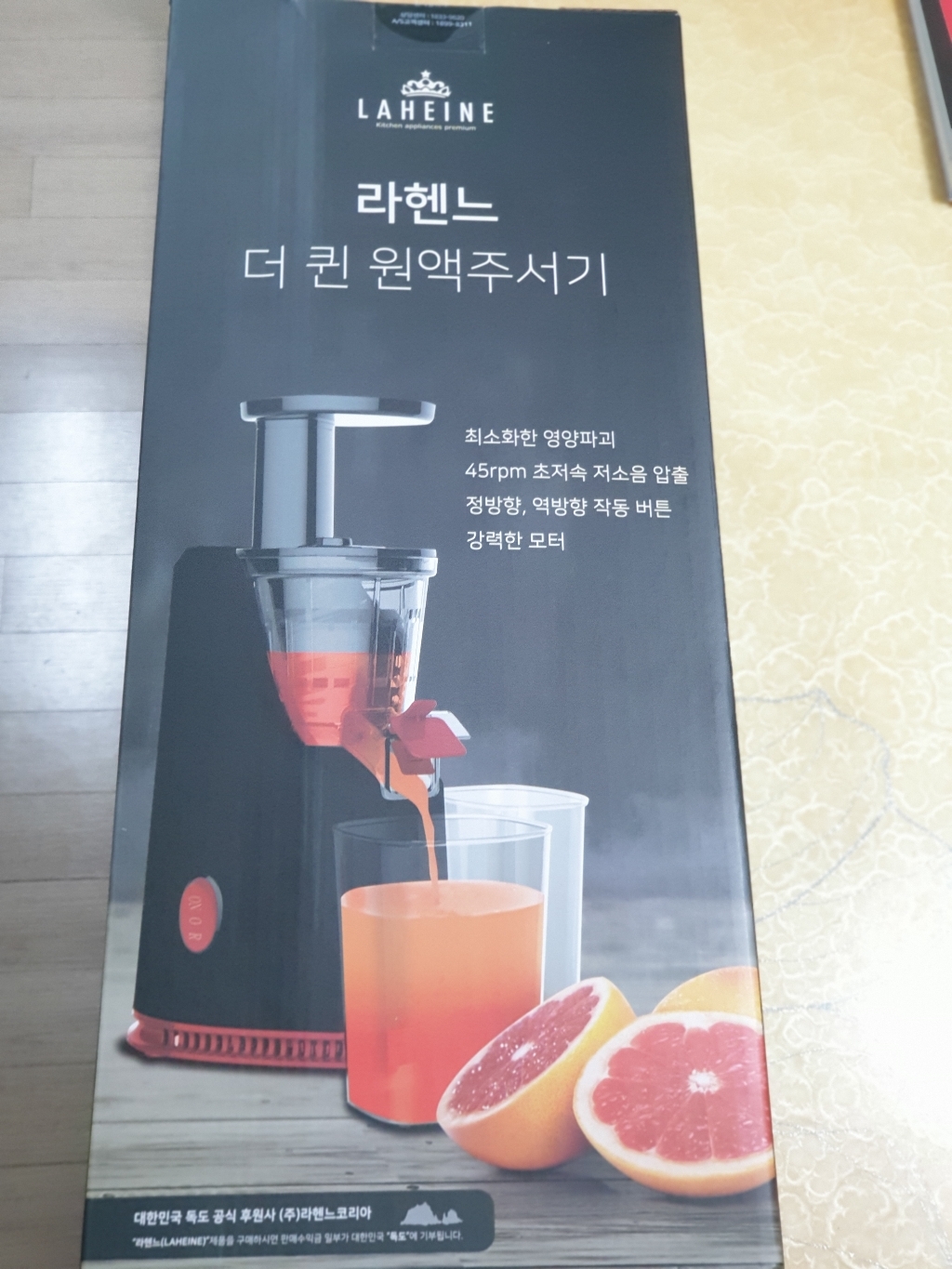 라헨느 더 퀸 착즙 주서원액기