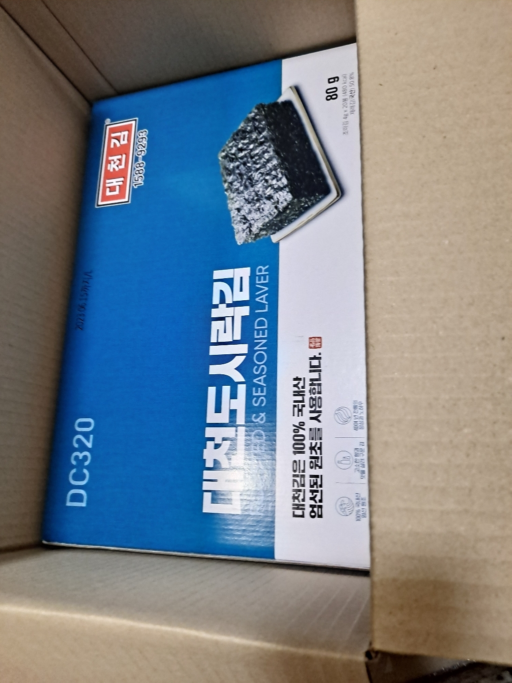 대천김 재래 도시락김
