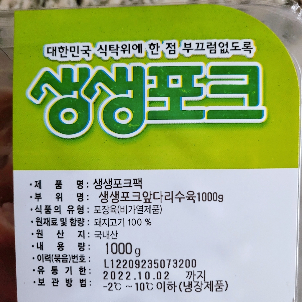 생생포크 한돈 앞다리살 수육용