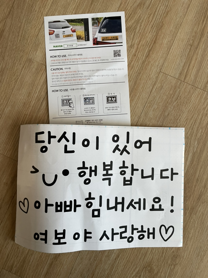 루키마켓 여보야 사랑해 미니 포인트 현관문 스티커