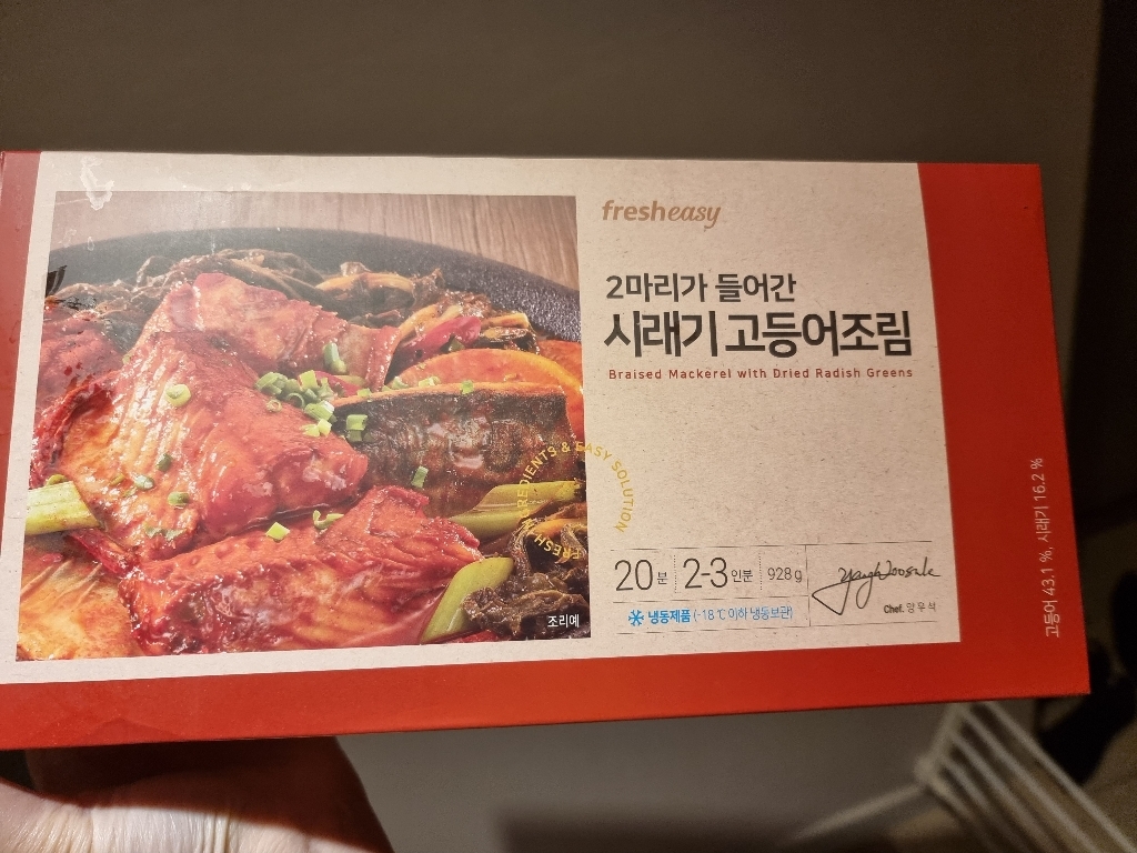 프레시지 2마리가 들어간 시래기 고등어조림