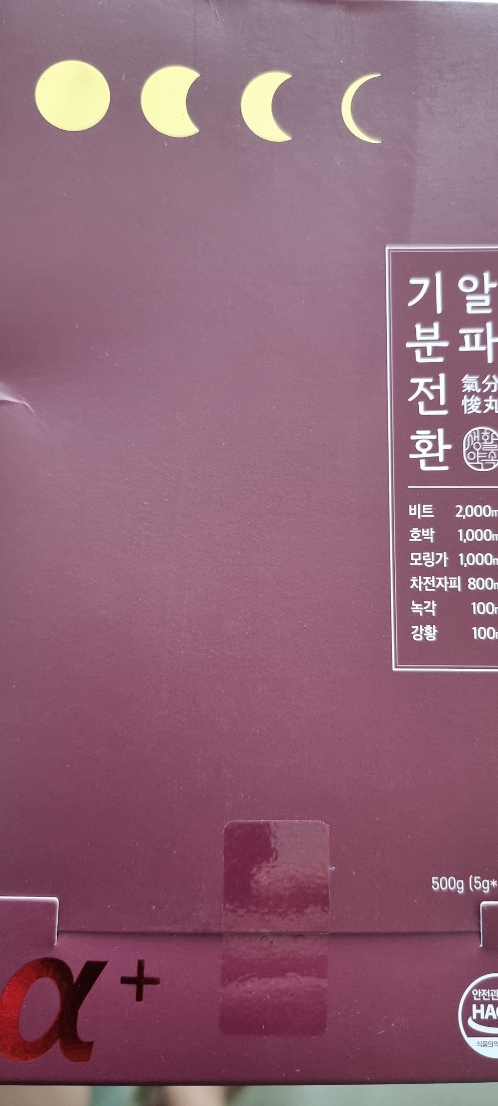 생활약속 기분전환 알파