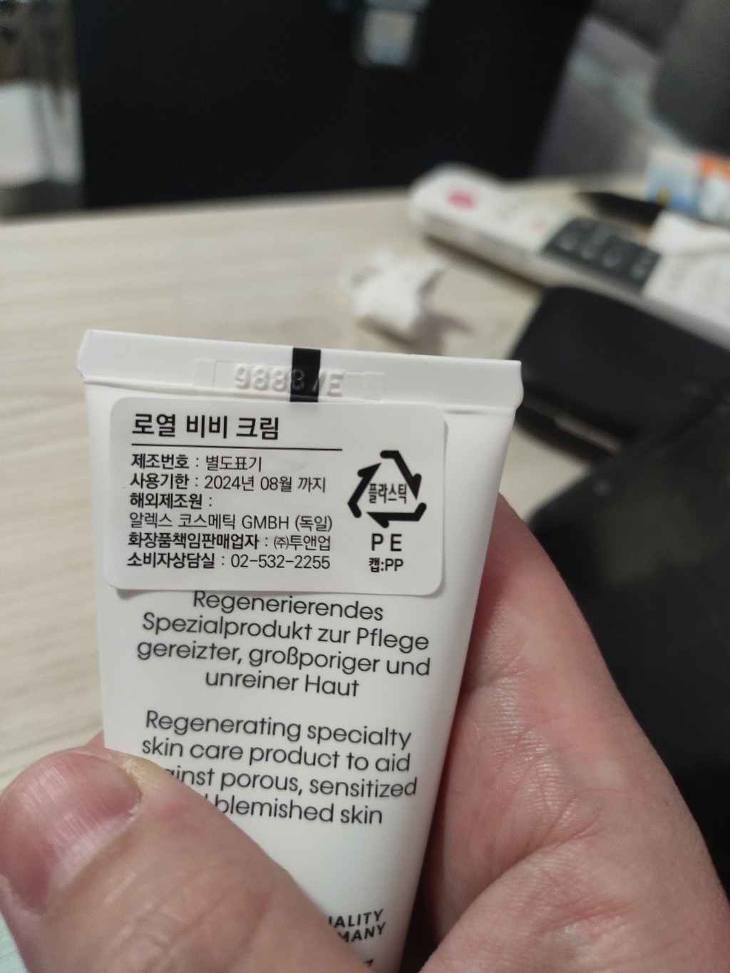 알렉스코스메틱 로얄 비비크림