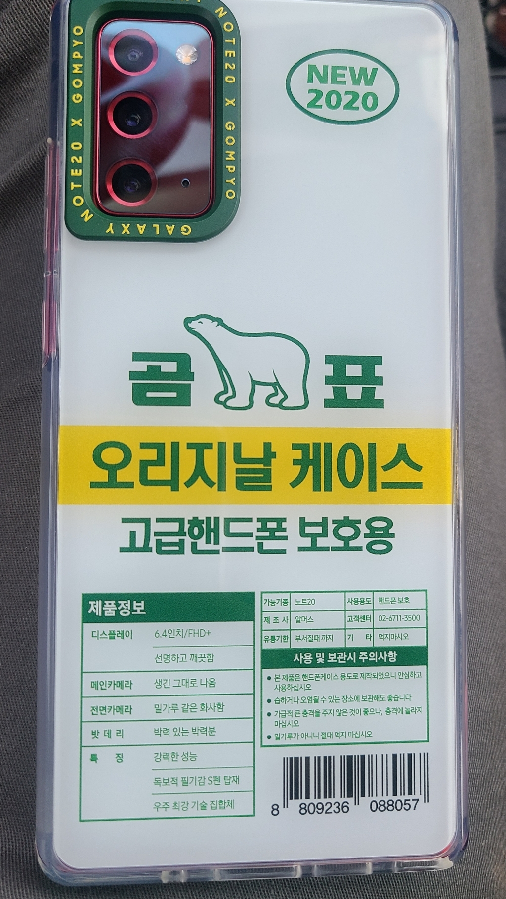 곰표 갤럭시노트20 울트라 젤리 케이스