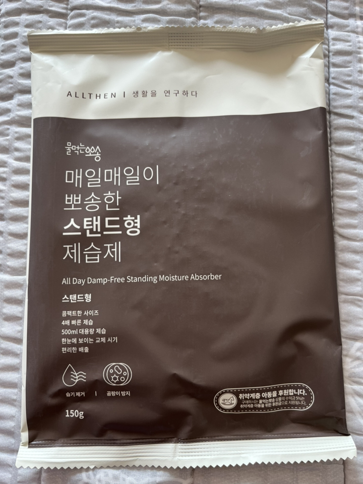 물먹는뽀송 매일매일이 뽀송한 스탠드형 제습제 리뷰 후기