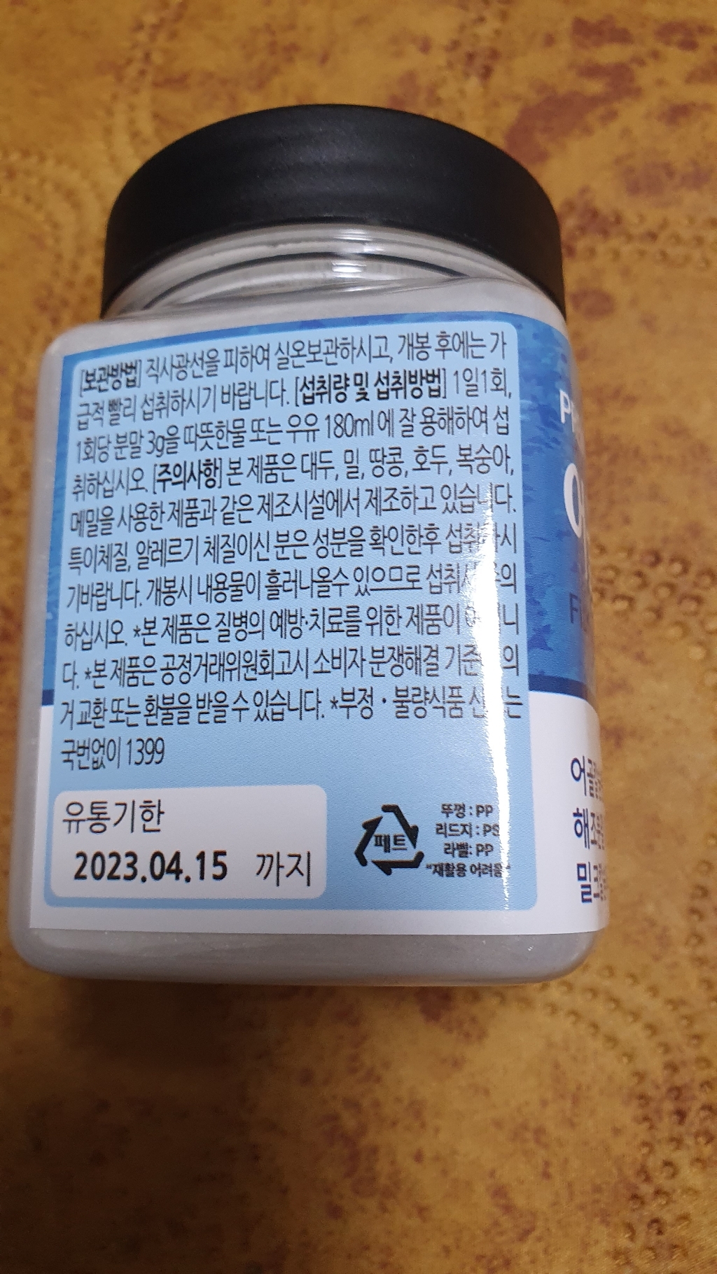 어골칼슘 분말 가루 뉴질랜드산 저분자 가루 분말 식약처 인증