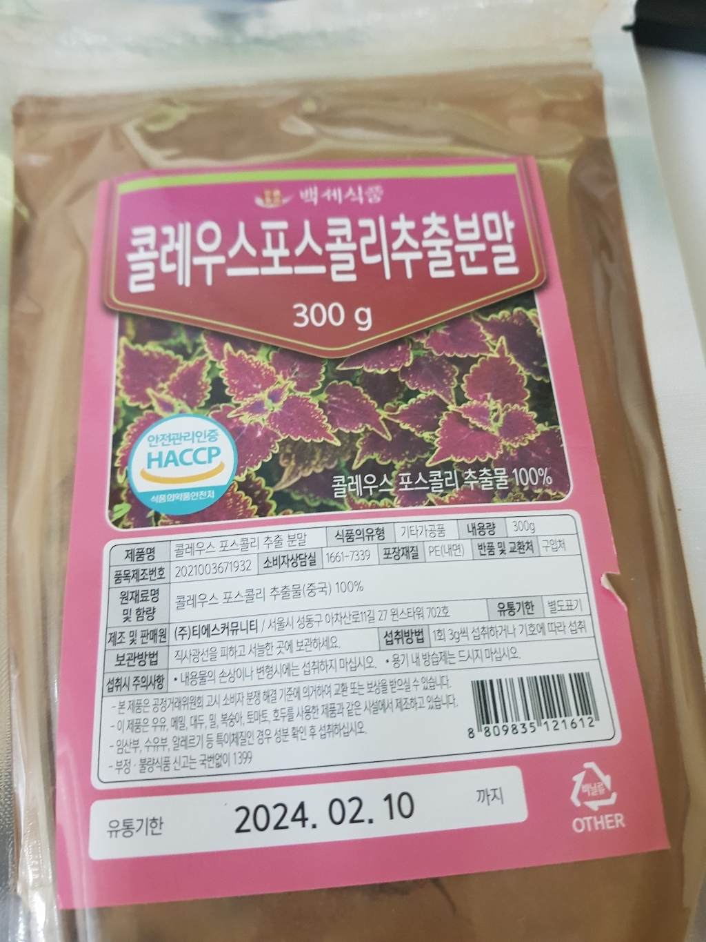 콜레우스 포스콜리 추출 분말 식약처 HACC 인증