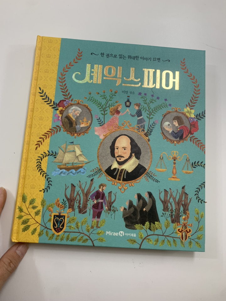 셰익스피어:한 권으로 읽는 위대한 이야기 12편