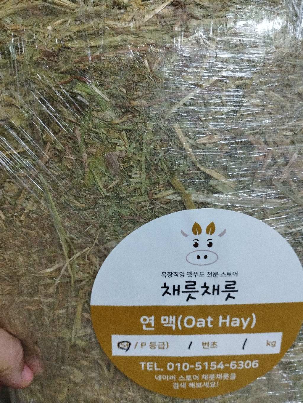 채릇채릇 건초 티모시 알팔파 연맥 압축소분 손질 토끼 기니피그 햄스터 친칠라 사료