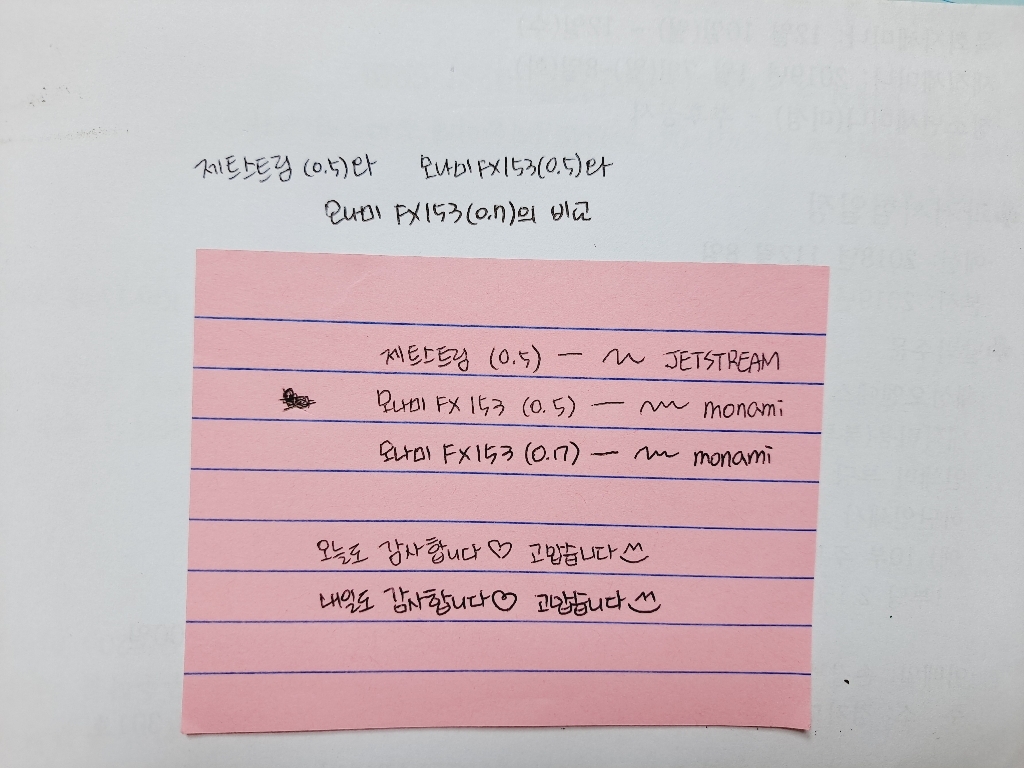 모나미 FX 153 볼펜 0