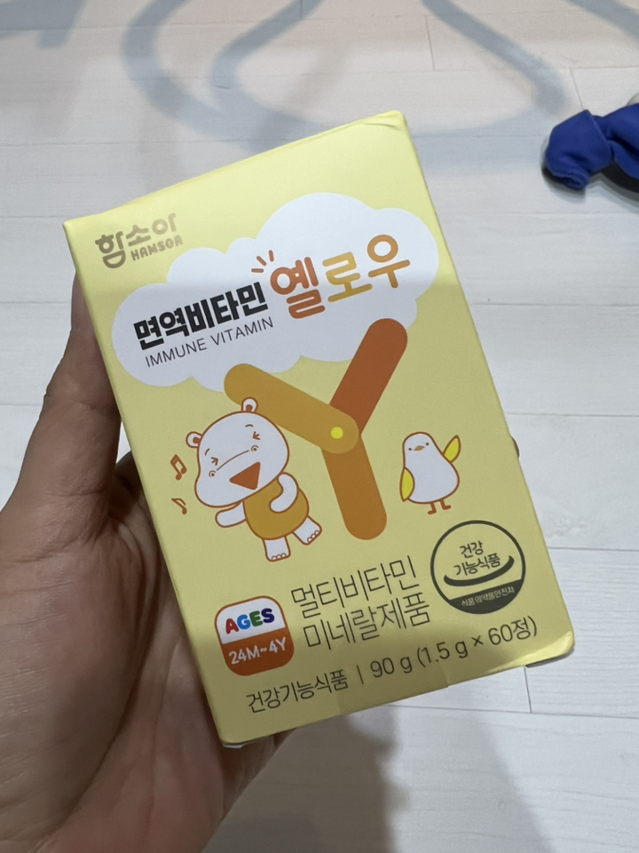 함소아 면역비타민 유아비타민 옐로우