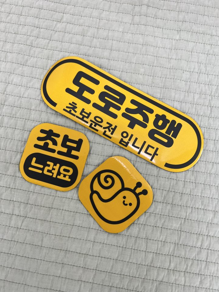루키마켓 초보운전 자석 탈부착 반사스티커 3종세트