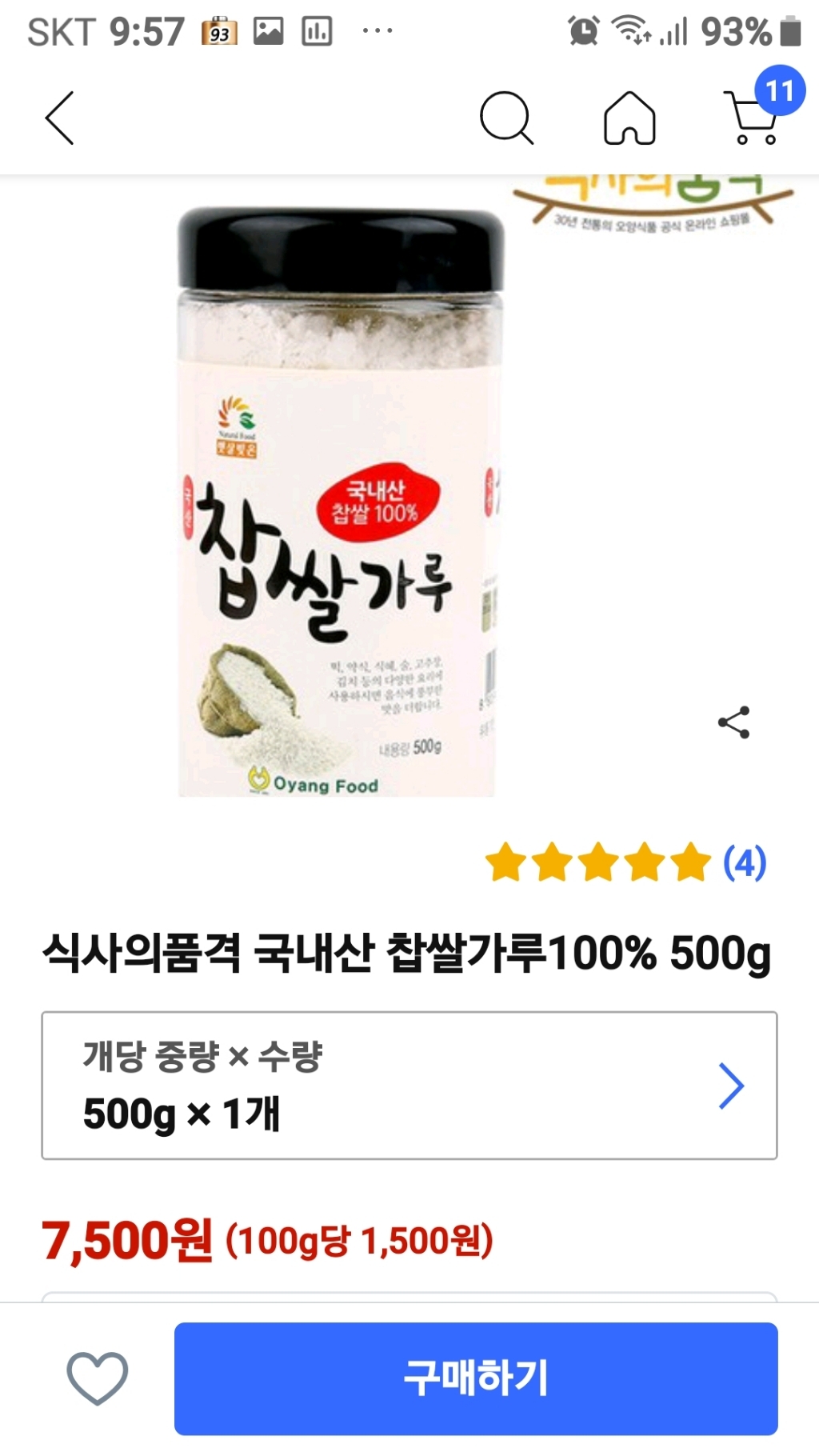 식사의품격 국내산 찹쌀가루