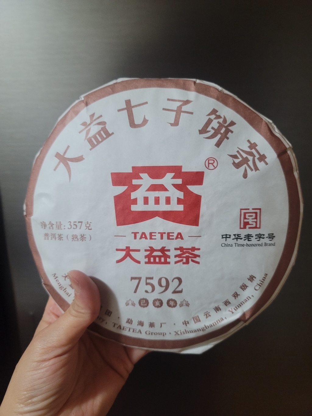 대익차 보이차 숙차 7592 1901