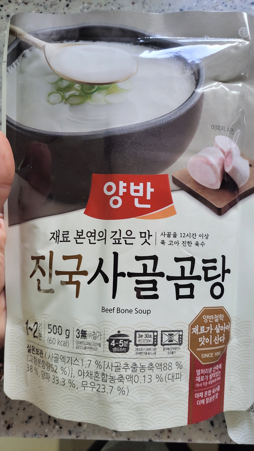 양반 진국 사골곰탕 리뷰 후기