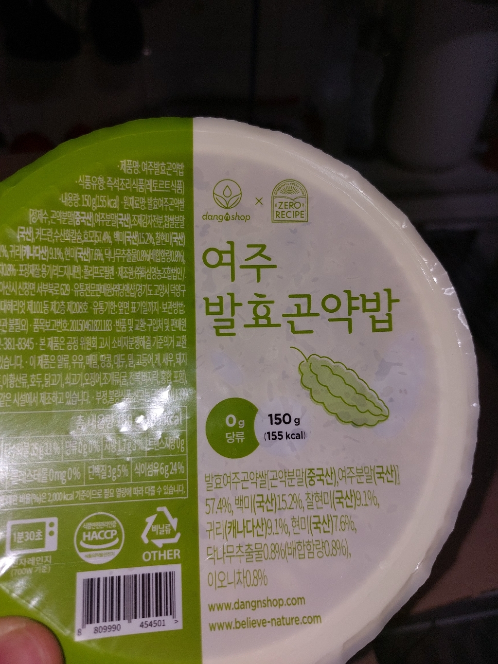 제로레시피 여주 발효 곤약밥