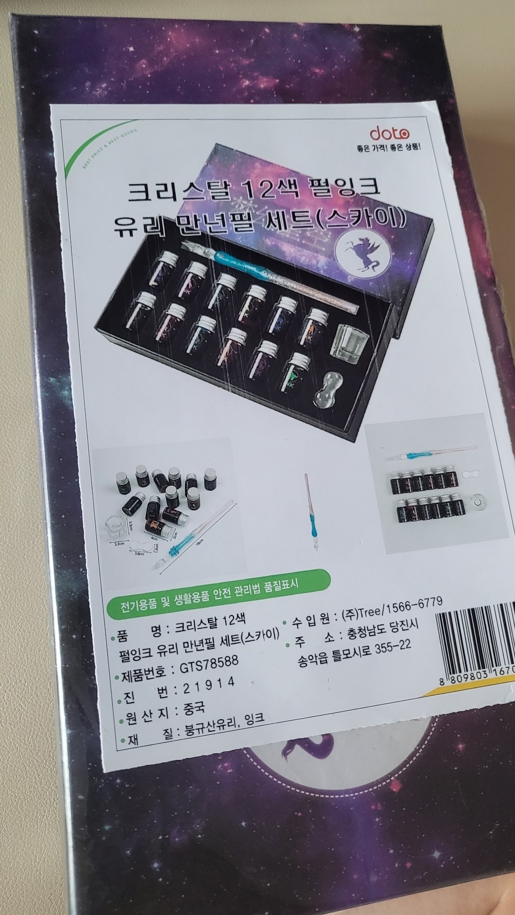 펄잉크 12색 글라스 딥펜 딥펜 받침 잉크 세척컵
