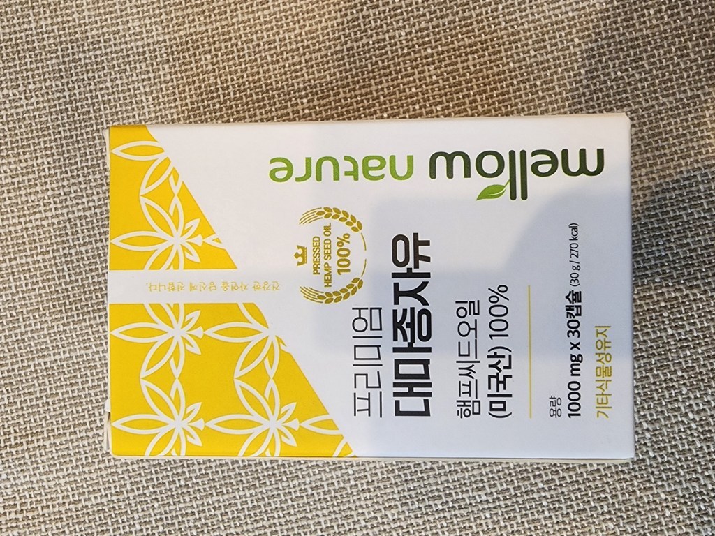 미국산 엑스트라버진 대마 종자유 캡슐 햄프씨드 오일