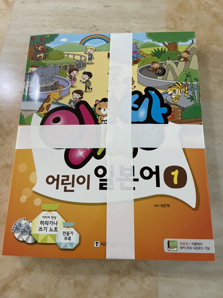 이찌방 어린이 일본어 1