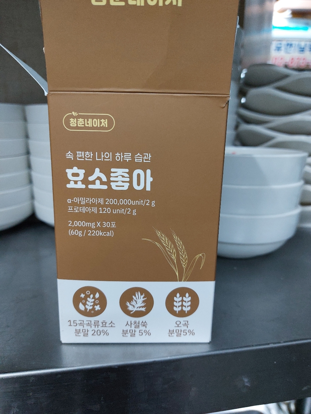 청춘네이처 효소좋아